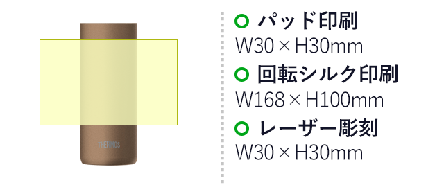 サーモス(THERMOS)真空断熱タンブラー カラー420ml/JDW（JDW-420C）名入れ画像　パッド印刷：W30×H30mm　回転シルク印刷：W168×H100mm　レーザー彫刻：W30×H30mm