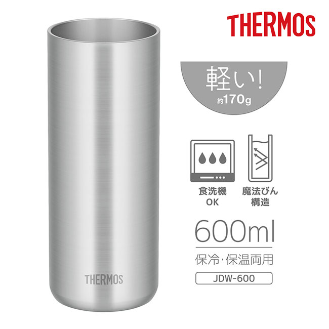 サーモス(THERMOS)真空断熱タンブラー 600ml/JDWシルバー（JDW-600）600ml容量