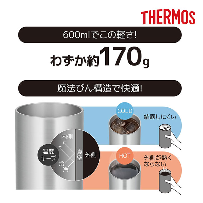 サーモス(THERMOS)真空断熱タンブラー 600ml/JDWシルバー（JDW-600）わずか約170g、魔法びん構造で快適！