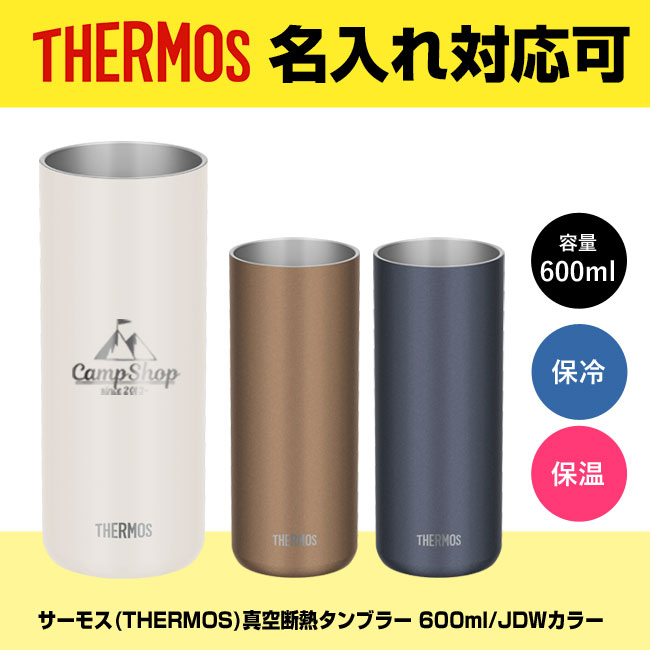 サーモス(THERMOS)真空断熱タンブラー 600ml/JDWカラー（JDW-600C）