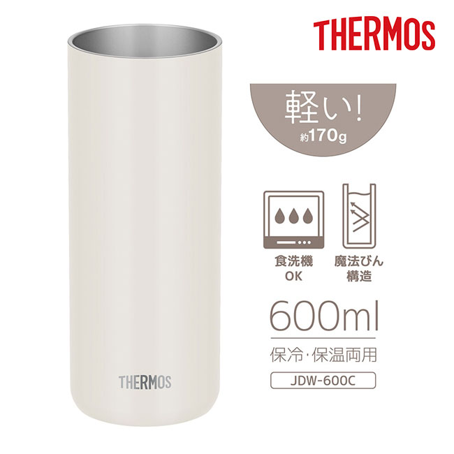サーモス(THERMOS)真空断熱タンブラー 600ml/JDWカラー（JDW-600C）600ml容量