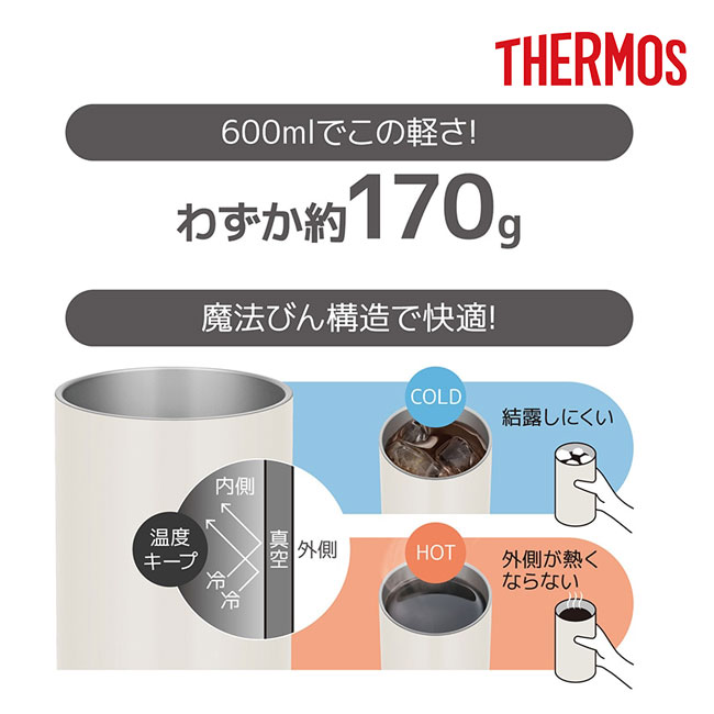 サーモス(THERMOS)真空断熱タンブラー 600ml/JDWカラー（JDW-600C）わずか約170g、魔法びん構造で快適！