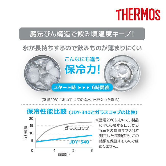サーモス(THERMOS)真空断熱タンブラー 340ml/JDYシルバー（JDY-340）高い保冷力