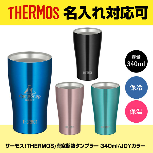 サーモス(THERMOS)真空断熱タンブラー 340ml/JDYカラー（JDY-340C）