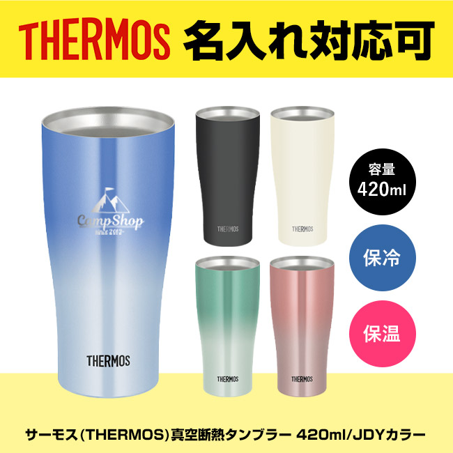 サーモス(THERMOS)真空断熱タンブラー 420ml/JDYカラー（JDY-421C）