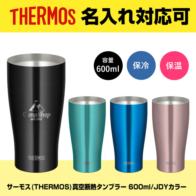 サーモス(THERMOS)真空断熱タンブラー 600ml/JDYカラー（JDY-600C）