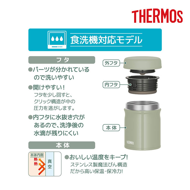 サーモス(THERMOS)真空断熱スープジャー 300ml/JEB（JEB-300）商品仕様
