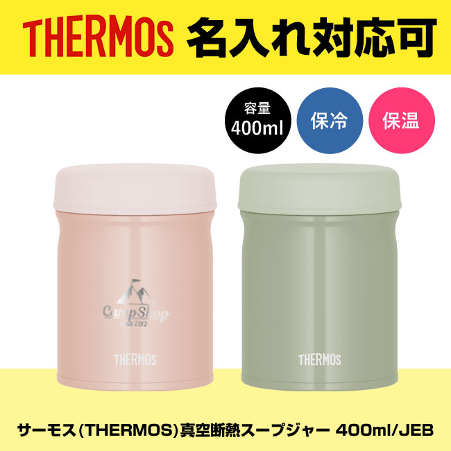 サーモス(THERMOS)真空断熱スープジャー 400ml/JEB（JEB-400）
