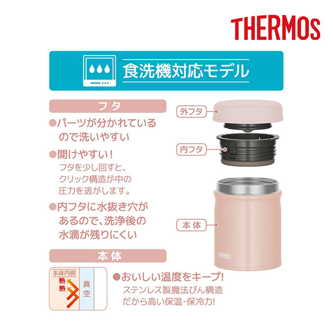 サーモス(THERMOS)真空断熱スープジャー 400ml/JEB（JEB-400）商品仕様