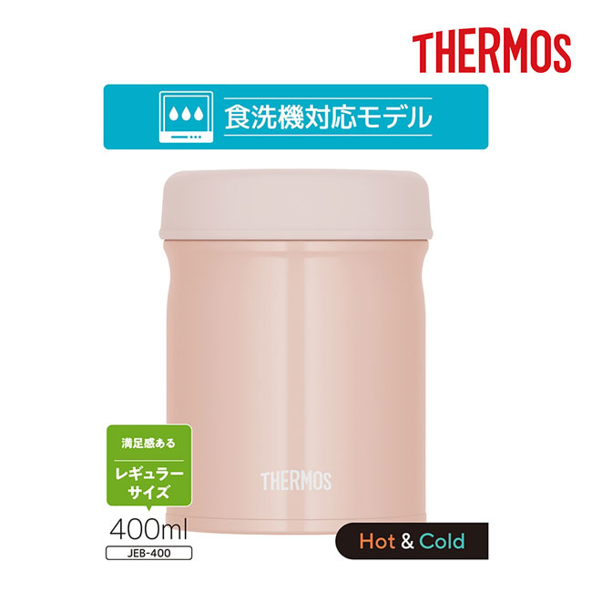 サーモス(THERMOS)真空断熱スープジャー 400ml/JEB（JEB-400）食洗器対応モデル