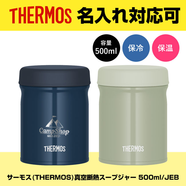 サーモス(THERMOS)真空断熱スープジャー 500ml/JEB（JEB-500）