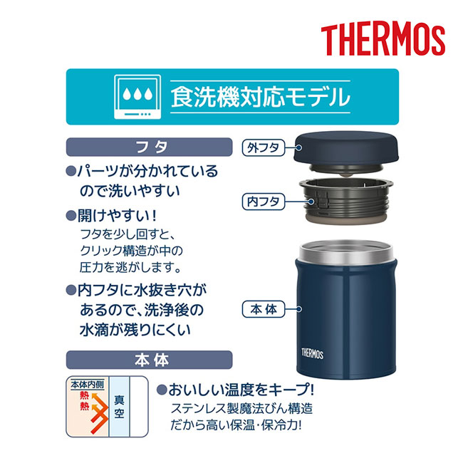 サーモス(THERMOS)真空断熱スープジャー 500ml/JEB（JEB-500）商品仕様
