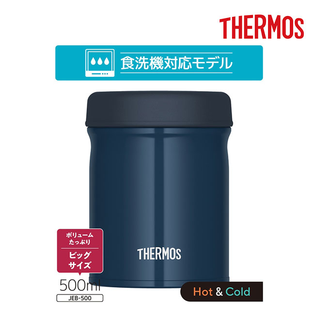 サーモス(THERMOS)真空断熱スープジャー 500ml/JEB（JEB-500）食洗器対応モデル