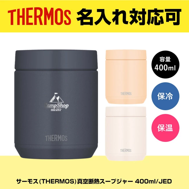 サーモス(THERMOS)真空断熱スープジャー 400ml/JED(JED-401)