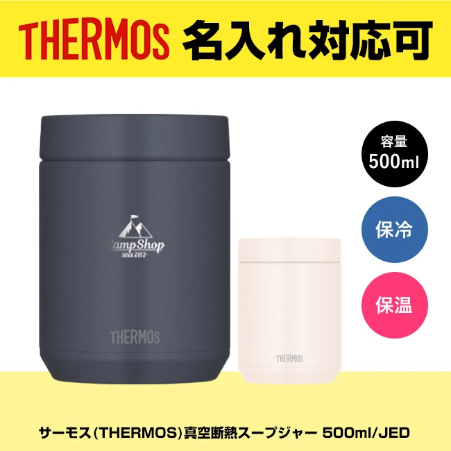 サーモス(THERMOS)真空断熱スープジャー 500ml/JED(JED-501)
