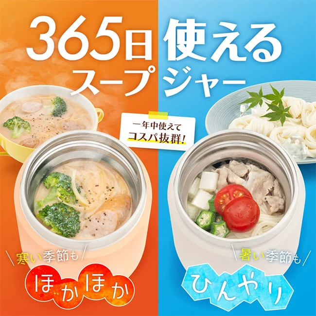 サーモス(THERMOS)真空断熱スープジャー 500ml/JED(JED-501) 365日使えるスープジャー、寒い季節はほかほか・暑い季節はひんやり