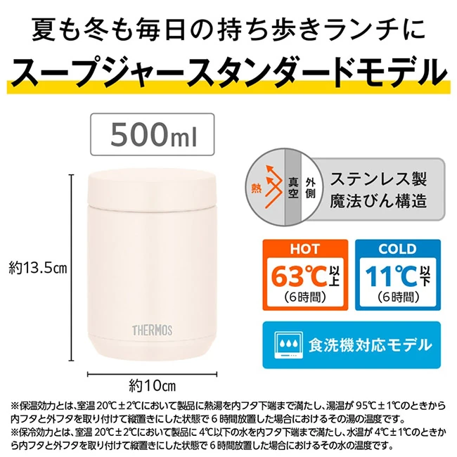 サーモス(THERMOS)真空断熱スープジャー 500ml/JED(JED-501) スープジャースタンダードモデル、保温63℃以上・保冷11℃以下(6時間)、食洗機対応