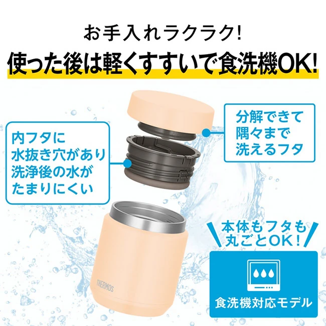 サーモス(THERMOS)真空断熱スープジャー 500ml/JED(JED-501) 軽くすすいで食洗機OK、フタは分解でき隅々まで洗える