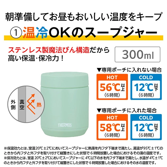 サーモス(THERMOS)真空断熱スープランチセット 550ml/JEE（JEE-551）　温冷OKのスープジャー300ml、保温58℃以上・保冷12℃以下(ポーチ使用時)