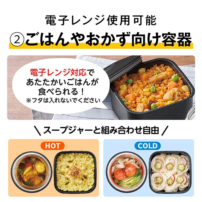 サーモス(THERMOS)真空断熱スープランチセット 550ml/JEE（JEE-551）　電子レンジ対応のごはん・おかず容器、スープジャーと自由に組み合わせ可能