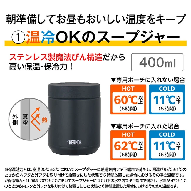サーモス(THERMOS)真空断熱スープランチセット 800ml/JEE（JEE-801）　温冷OKのスープジャー400ml、保温62℃以上・保冷11℃以下(ポーチ使用時)