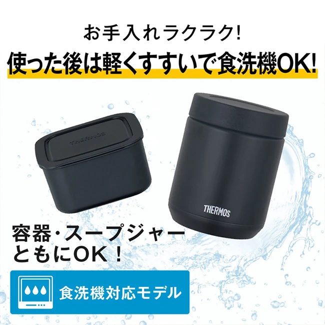 サーモス(THERMOS)真空断熱スープランチセット 800ml/JEE（JEE-801）　軽くすすいで食洗機OK、容器・スープジャーとも対応
