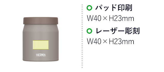 サーモス(THERMOS)真空断熱スープジャー 300ml/JEF(JEF-300) パッド印刷:40×H23mm レーザー彫刻:W40×H23mm