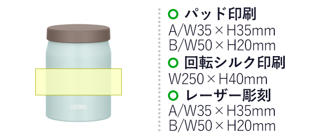 サーモス(THERMOS)真空断熱スープジャー 500ml/JEF(JEF-500) パッド印刷:A/35×H35mm B/50×H20mm 回転シルク印刷:W250×H40mm レーザー彫刻:A/35×H35mm B/50×H20mm