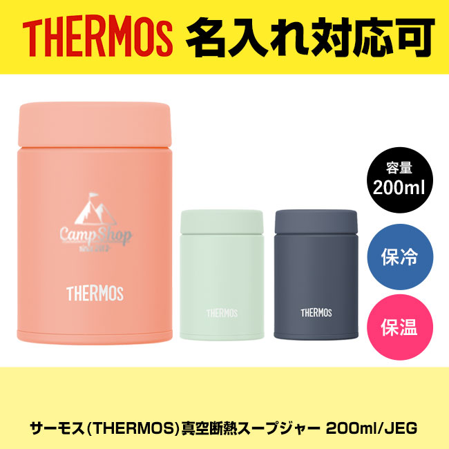サーモス(THERMOS)真空断熱スープジャー 200ml/JEG（JEG-200）