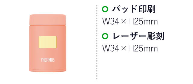 サーモス(THERMOS)真空断熱スープジャー 200ml/JEG(JEG-200) パッド印刷:34×H25mm レーザー彫刻:34×H25mm