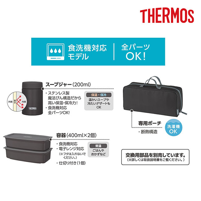 サーモス(THERMOS)真空断熱真空断熱スープランチセット 1000ml/JEH（JEH-1000）食洗機対応モデル
