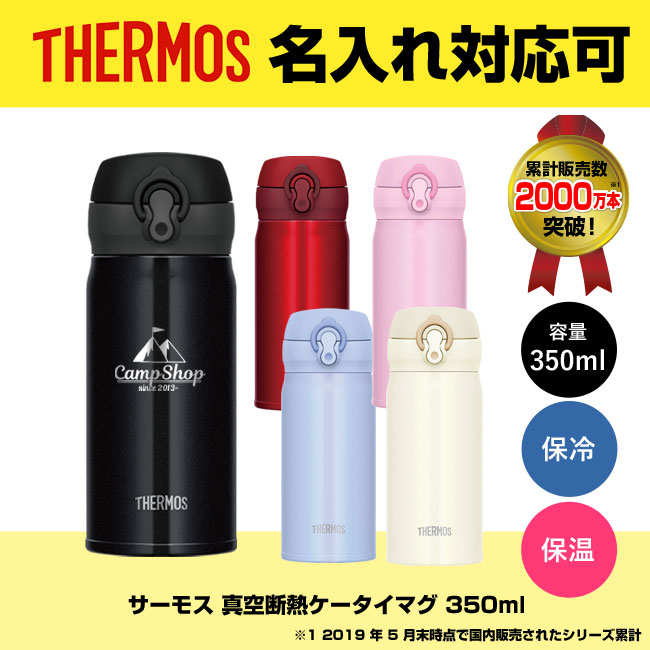 サーモス(THERMOS)真空断熱ケータイマグ 350ml（thJNL-354）