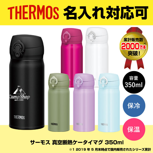 サーモス(THERMOS)真空断熱ケータイマグ  350ml（JNL-355）