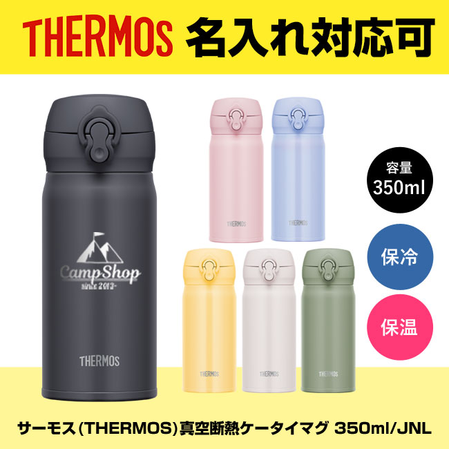 サーモス(THERMOS)真空断熱ケータイマグ 350ml/JNL（JNL-356）