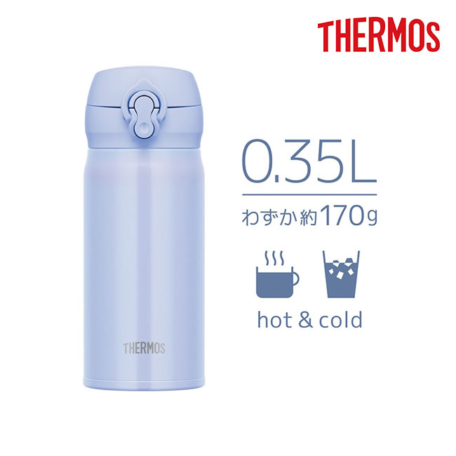 サーモス(THERMOS)真空断熱ケータイマグ 350ml/JNL（JNL-356）わずか約170g