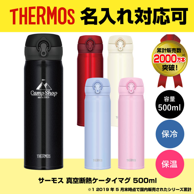 サーモス(THERMOS)真空断熱ケータイマグ 500ml（thJNL-504）