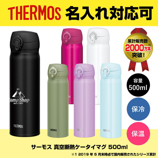 サーモス(THERMOS)真空断熱ケータイマグ  500ml（JNL-505）