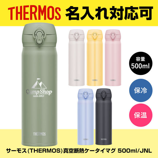 サーモス(THERMOS)真空断熱ケータイマグ 500ml/JNL（JNL-506）