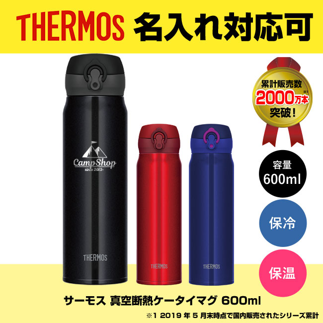 サーモス(THERMOS)真空断熱ケータイマグ 600ml（thJNL-604）