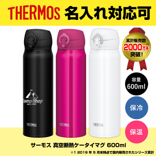 サーモス(THERMOS)真空断熱ケータイマグ  600ml（JNL-605）