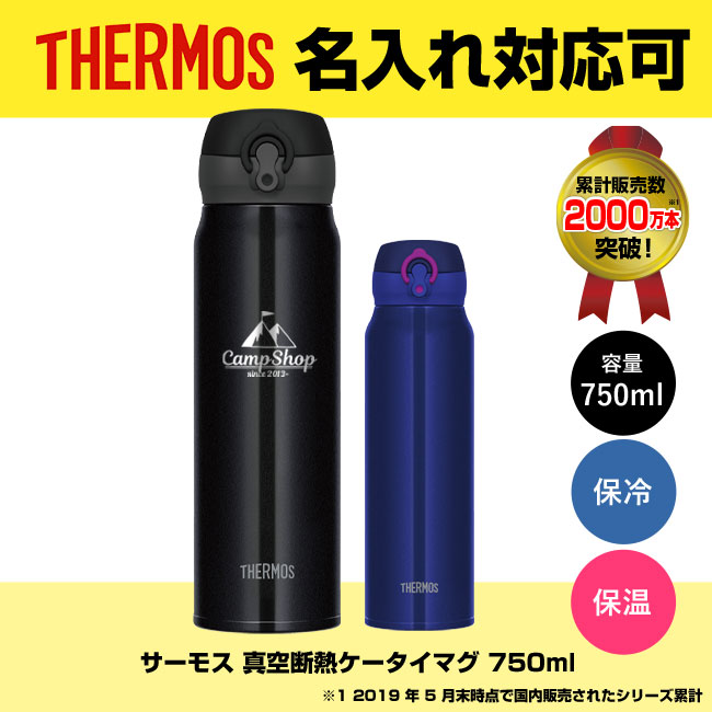 サーモス(THERMOS)真空断熱ケータイマグ 750ml（thJNL-754）