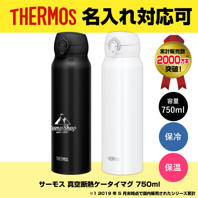 サーモス(THERMOS)真空断熱ケータイマグ  750ml（JNL-755）