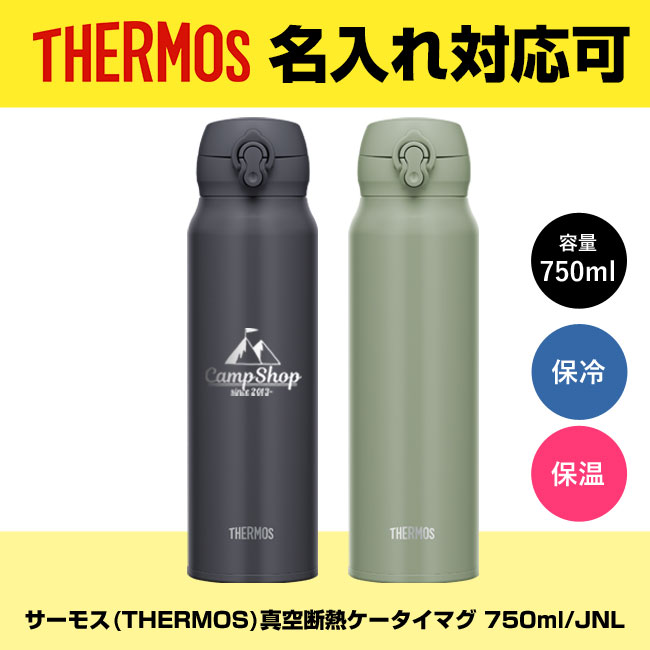 サーモス(THERMOS)真空断熱ケータイマグ 750ml/JNL（JNL-756）