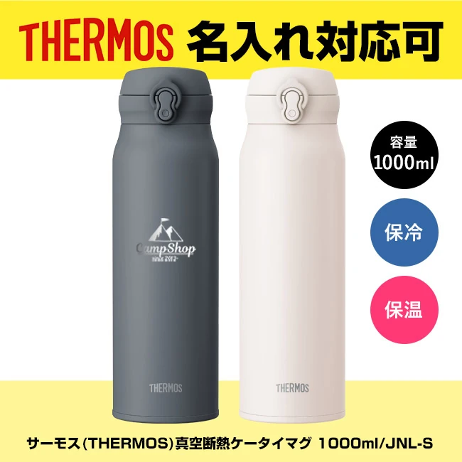 サーモス(THERMOS)真空断熱ケータイマグ 1000ml/JNL-S(JNL-S1001)