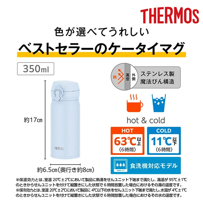 サーモス(THERMOS)真空断熱ケータイマグ 350ml/JNL-S(JNL-S351) ステンレス魔法びん構造で保温63℃・保冷11℃を6時間キープ、食洗機対応