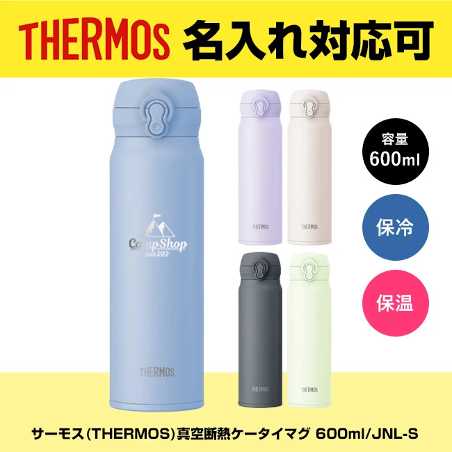 サーモス(THERMOS)真空断熱ケータイマグ 600ml/JNL-S(JNL-S601)