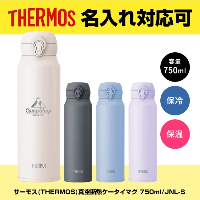 サーモス(THERMOS)真空断熱ケータイマグ 750ml/JNL-S(JNL-S751)