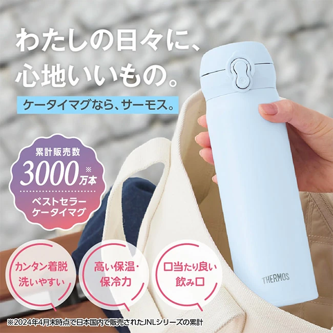 サーモス(THERMOS)真空断熱ケータイマグ 750ml/JNL-S(JNL-S751) カンタン着脱・高い保温保冷力・口当たりの良い飲み口が特長のベストセラー