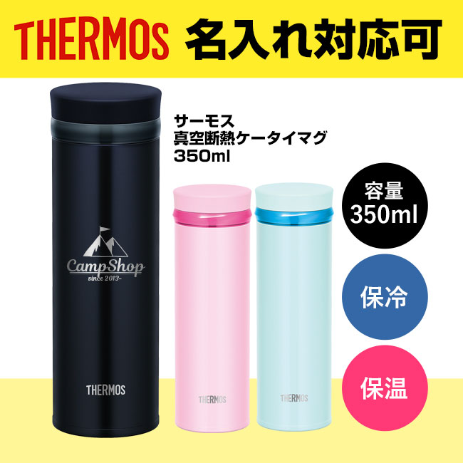 サーモス(THERMOS)真空断熱ケータイマグ　350ml（thJNO-352）