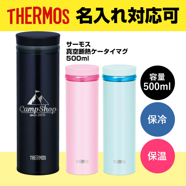 サーモス(THERMOS)真空断熱ケータイマグ　500ml（thJNO-502）